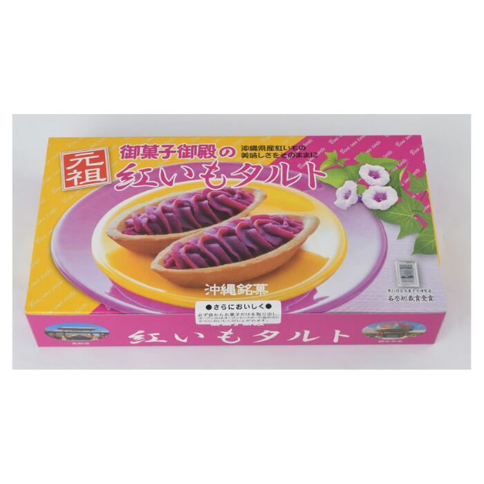 御菓子御殿の元祖　紅いもタルト　1箱（6個入り）× 2箱セット【送料無料】