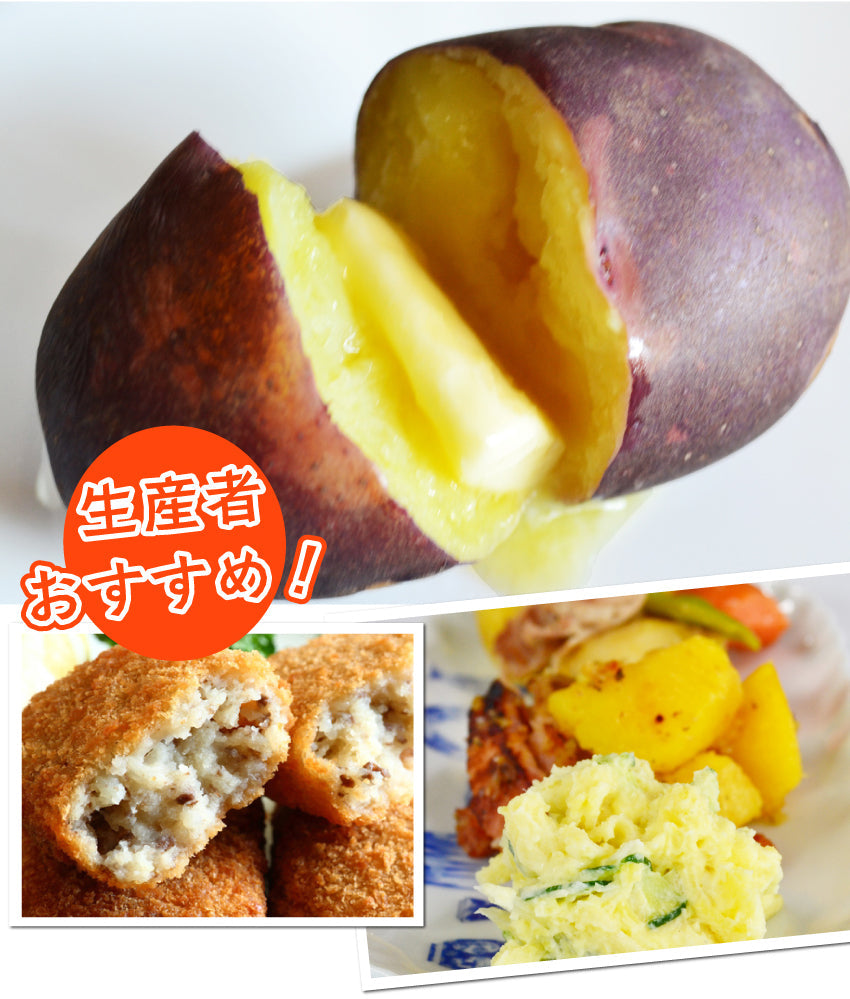【さつまいも+栗+じゃがいも？】初夏の新★紅じゃが ★≪長崎県産≫
