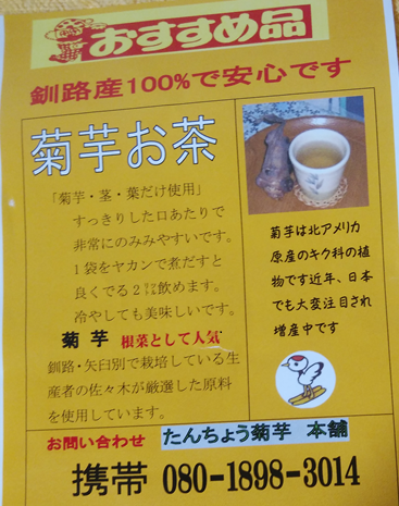 お徳用パック　菊芋お茶　40小袋 1パック　