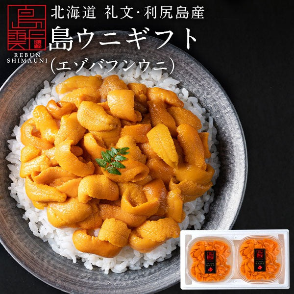 【9月5日～9月6日お届け】うに 北海道 礼文・利尻島産 生エゾバフンウニ 内祝い 雲丹 無添加 生うに 塩水パック 塩水ウニ ギフト グルメ 食品 食べもの 海鮮 海鮮丼 寿司 贈り物 お取り寄せグルメ