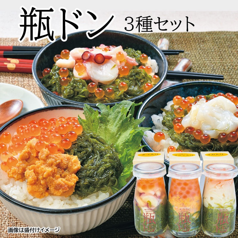 川秀　宮古の瓶ドン3種詰合せ　イカ･タコ･ウニ　お歳暮　御歳暮　海鮮丼　【冷凍･送料込】