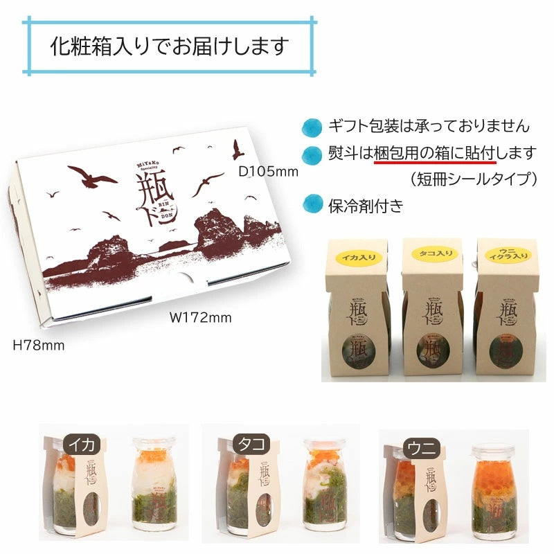 川秀　宮古の瓶ドン3種詰合せ　イカ･タコ･ウニ　お歳暮　御歳暮　海鮮丼　【冷凍･送料込】