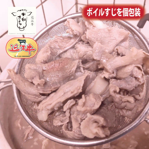 【3つ入り+1つおまけ】近江牛ﾎﾞｲﾙすじ400g×合計4袋《冷凍便》
