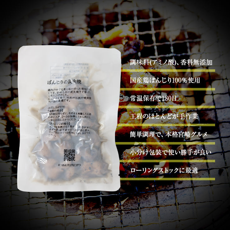 国産ぼんじり炭火焼き100g 直火焼き 常温保存 珍味 非常食