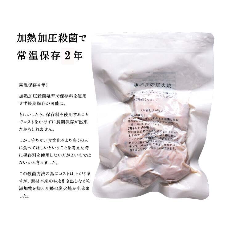 豚バラ炭火焼(ぶたばら/焼き豚/ブタバラ/炭火焼き) 100ｇ×2 セット レトルト食品のため常温保存も可能 お試しに簡易包装 訳あり お取り寄せグルメ 食品 グルメ 惣菜 豚肉 ポーク ポイント消化 送料無料