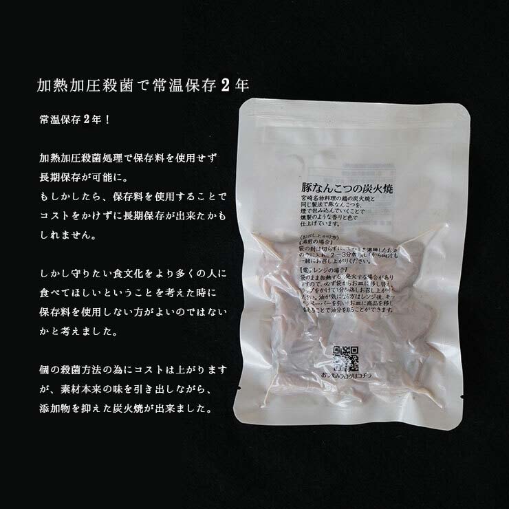 お肉 セット 肉加工品 豚軟骨のおつまみ 送料無料 豚なんこつ(ナンコツ・ぶたなんこつ)の炭火焼き レトルト食品 常温保存 お試しに簡易包装 訳あり お肉の絶品珍味 お取り寄せグルメ 食品 グルメ 惣菜 豚肉 ポーク ポイント消化 送料無料