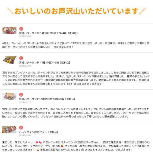 【お買い得セット】【送料込】宮崎バターサンド6種各1個×2箱（蜂蜜、栗、ミルク、レーズン、塩キャラメル、日向夏）【菓te-ri】【宮崎てげうま】