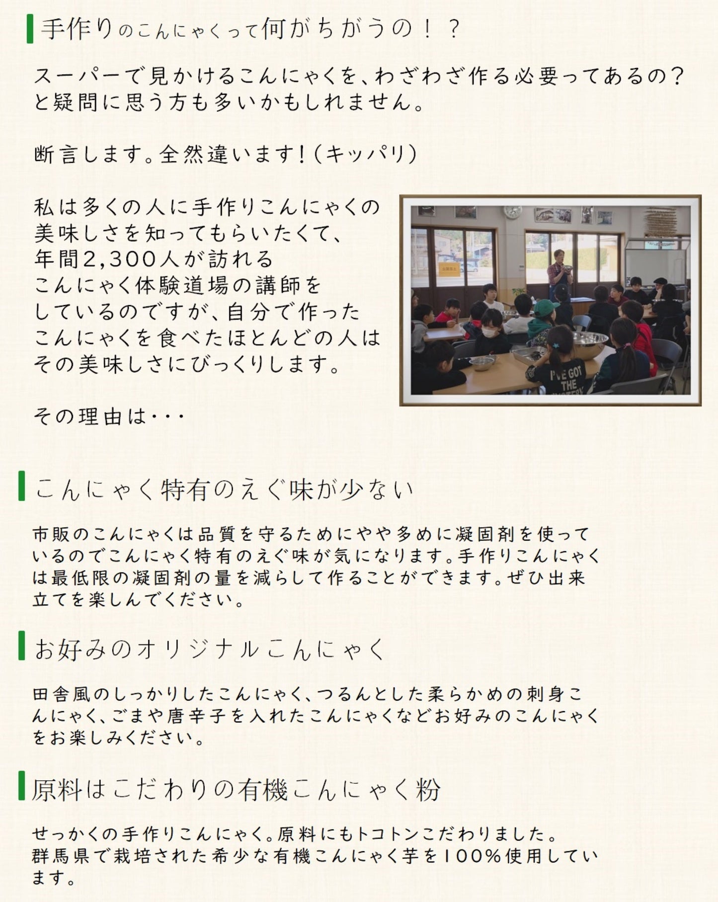 【お試し】【送料無料】手作りこんにゃくキット・入門編（約2～3人前×2回分）【有機JAS】『ちょっと思いついたら、ちょっと手間をかけて、ちょっとだけ作る』