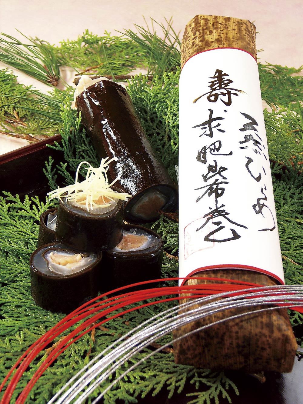 【ご家庭の手作りおせちの一品にも！】天然ヒラメの求肥昆布巻（ぎゅうひこぶまき）【※北海道/青森/秋田/岩手/沖縄エリアお届け不可】
