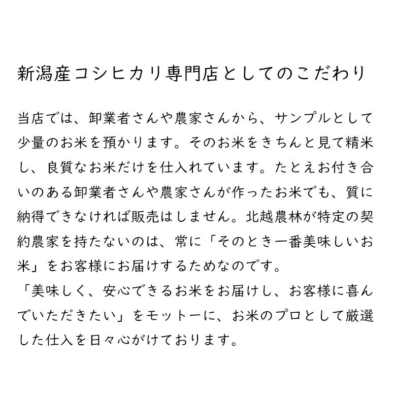 令和7年産 新米 新潟産コシヒカリ 900g/1.8kg/2.7kg/3.6kg 6合パック1袋～4袋 米 小分け お米 新潟 こしひかり 送料無料 お試し クロネコゆうパケット