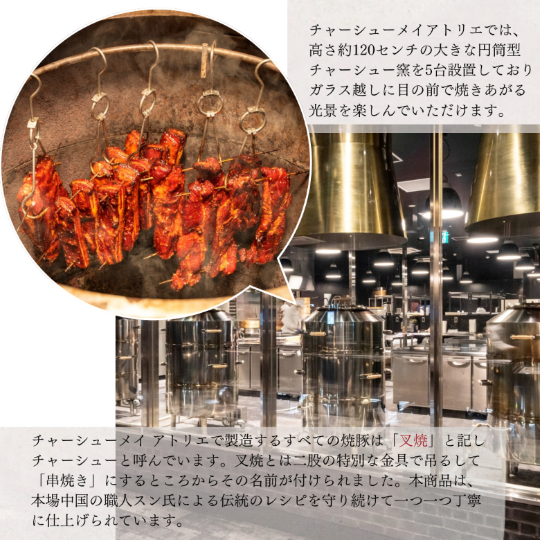 叉焼春　本格広東叉焼　トロチャーシュー　焼豚　三枚肉　国内製造　窯焼き　秘伝のタレ　旨甘たれ　120ｇ×2　　