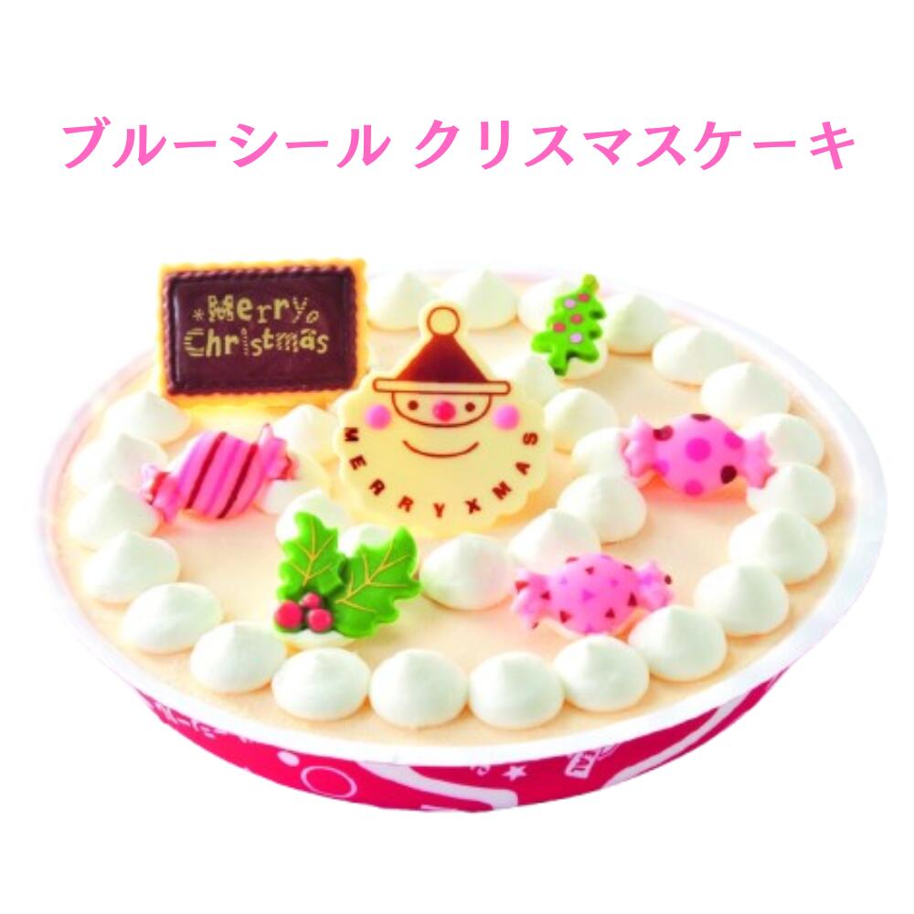 【予約受付】ブルーシール　クリスマスアイスケーキ 　12フレーバーハッピーアイスケーキ　 バニラベース　12月10日まで受付（送料無料）