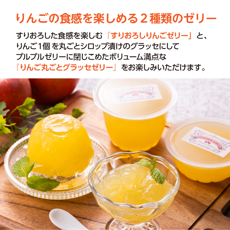 ＷＯＮＤＥＲ　ＡＰＰＬＥ　６つのりんごジュース＆２種のゼリーセット　【送料無料】