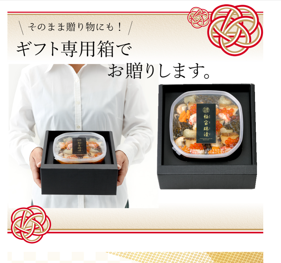 極宝珠漬（きわみほうじゅづけ）2入