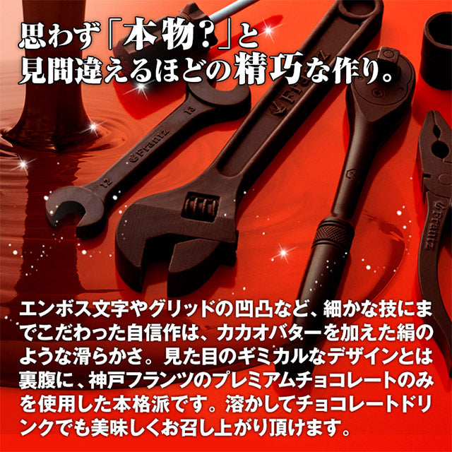 【送料込み】工具チョコレート・カーマニア(R)セットV6 【バレンタイン】 御歳暮 お歳暮 冬ギフト クリスマス スイーツ