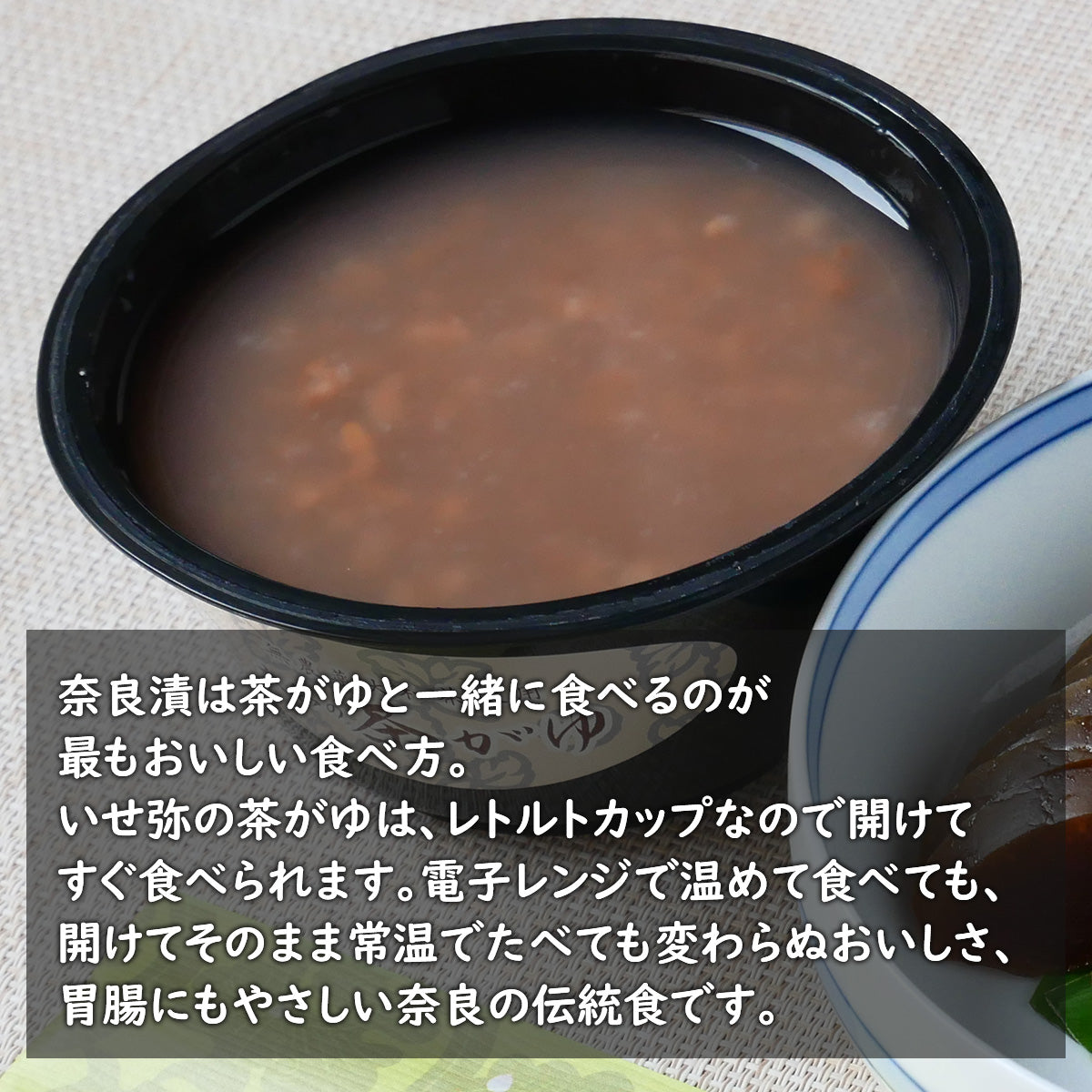 食べきりサイズ奈良漬すいか＆茶がゆセット【夏にもオススメ・自宅でかんたん伝統食】