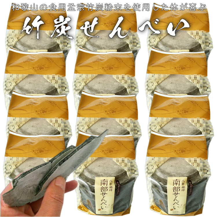 南部せんべい竹炭10枚の12個セット【青森 八戸 味の海翁堂 南部庵 国産 無添加 無着色 ノンフライ 小麦 手焼き 産直 産地直送 工場直送 賞味期限が長い 長期保存 非常食 備蓄 食品 災害 震災】