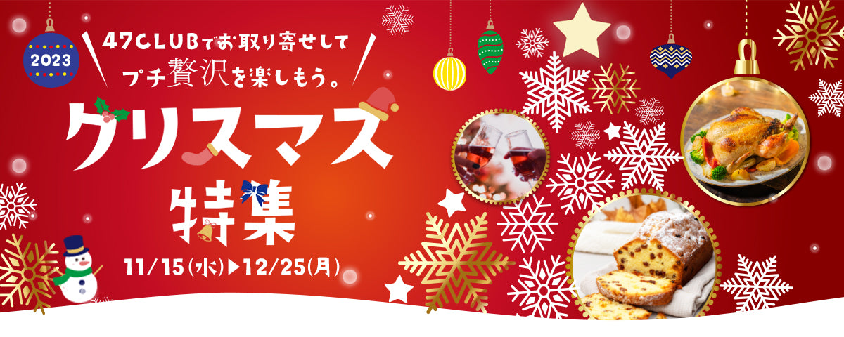 クリスマス特集2023