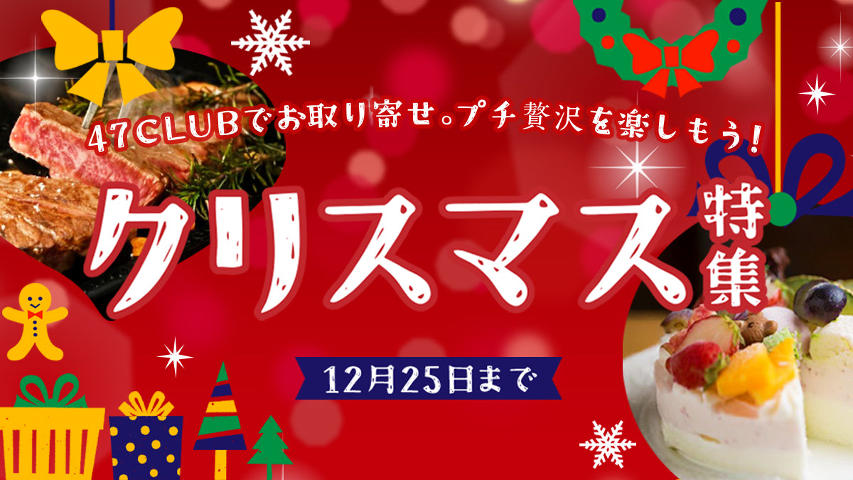 クリスマス特集2025