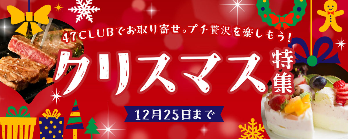 クリスマス特集2025