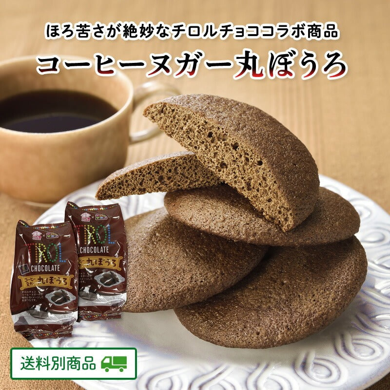 チロルチョコ コーヒーヌガー丸ぼうろ 8個入り × 2袋【5月特集号6/15迄】【送料別】
