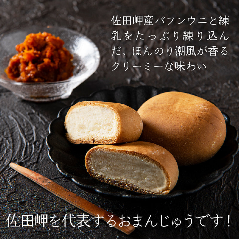 【お試し】★ワンコイン送料込み！佐田岬産バフンウニを練り込んだ うにcreamyまんじゅう2個入り