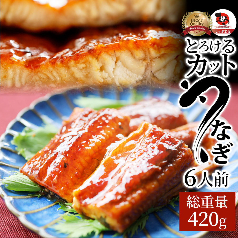 うなぎ カット おつまみ 蒲焼き ウナギ 鰻 【 祝い 記念 通販 グルメ 誕生日 牛 内祝 】