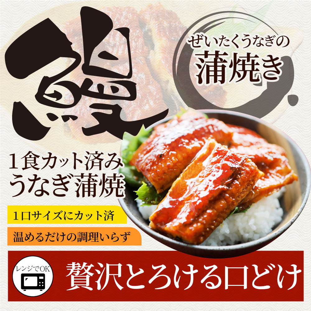 うなぎ カット おつまみ 蒲焼き ウナギ 鰻 【 祝い 記念 通販 グルメ 誕生日 牛 内祝 】