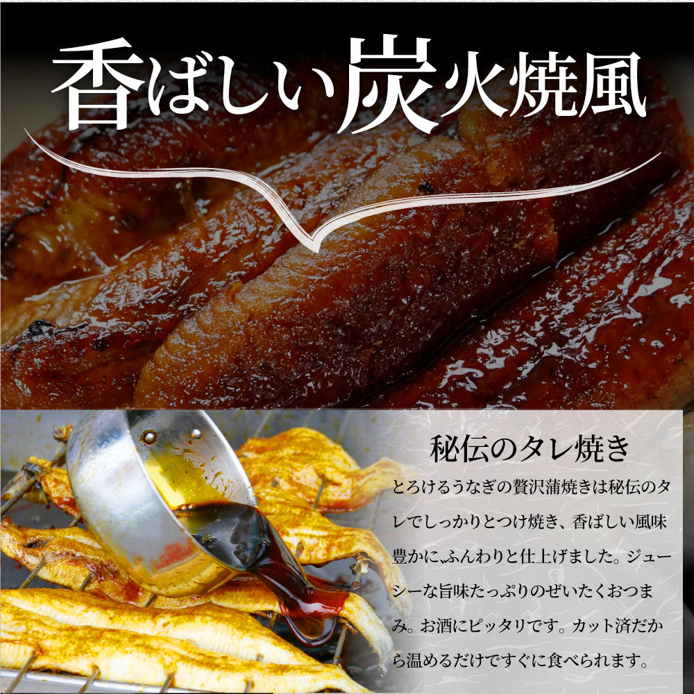 うなぎ カット おつまみ 蒲焼き ウナギ 鰻 【 祝い 記念 通販 グルメ 誕生日 牛 内祝 】