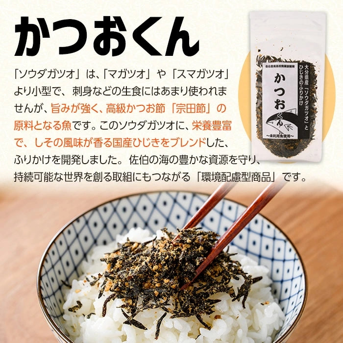 ～未利用魚たちの豊かな可能性～ふかちゃん・かつおくんふりかけ各1袋セット【日本全国送料無料】【ポスト投函】【大分県立佐伯豊南高等学校共同開発】【SDGs】【お取り寄せ】