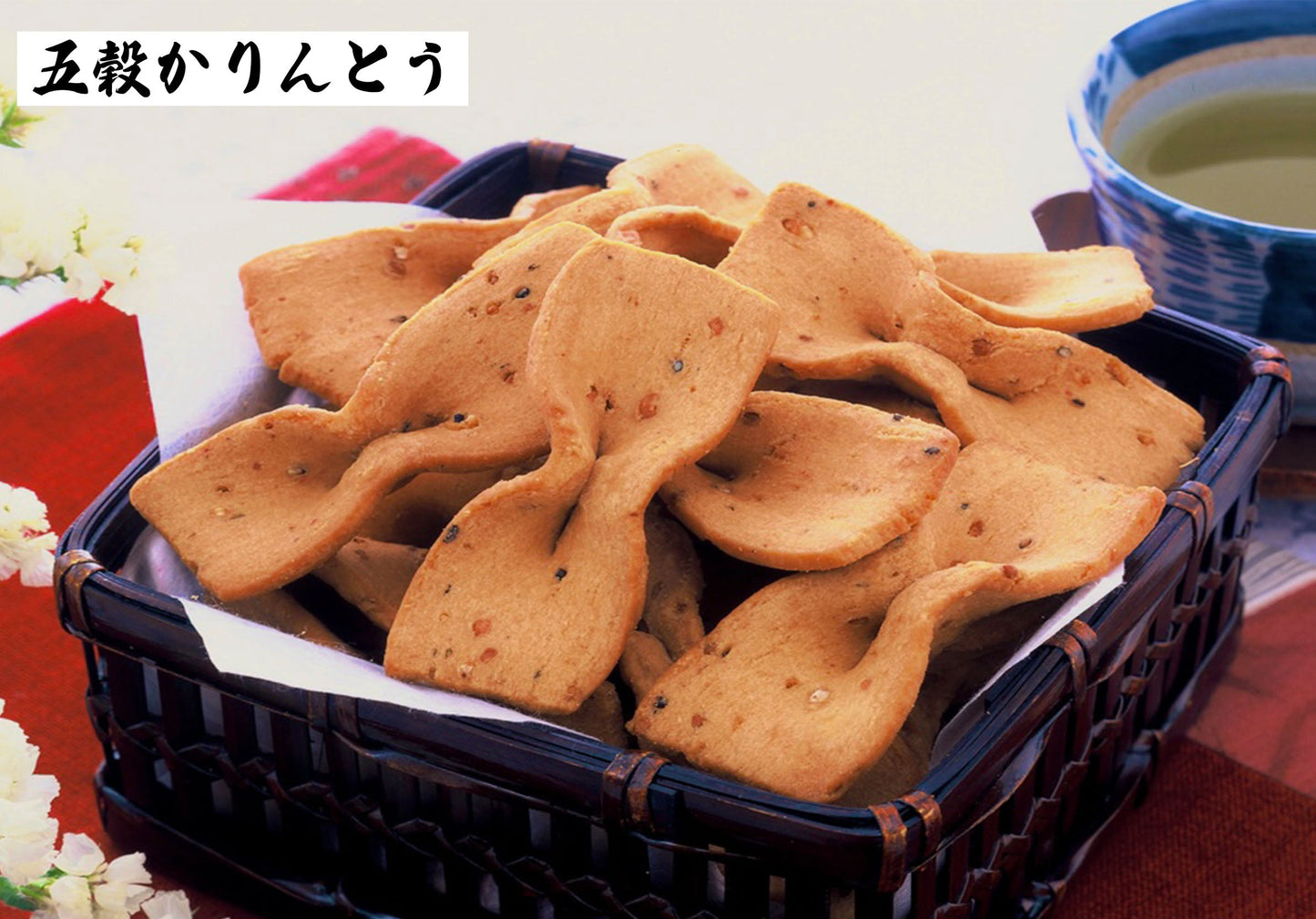 五穀かりんとう