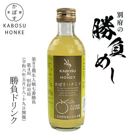 かぼすはちみつ 300ml ★第82期名人戦7番勝負 第4局(別府対局)勝負ドリンクメニュー掲載　5倍希釈タイプドリンク 大分県産かぼす果汁使用