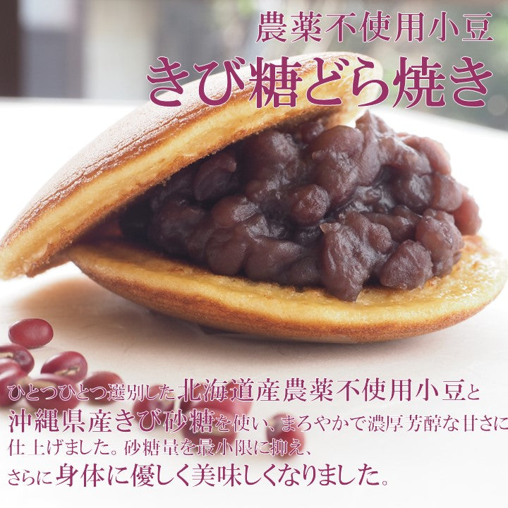 きび糖どら焼き(10個入) ｜伊万里・小嶋や【金曜限定製造】/【無着色 厳選素材 地産地消 手作り 和菓子 あんこ  スイーツ】
