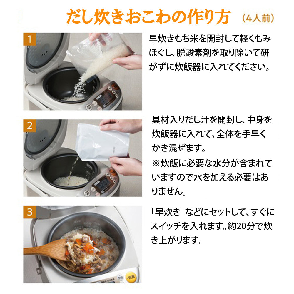 送料無料【7days おこわセット】名古屋コーチン、飛騨牛 各2袋　お赤飯　3袋(各2合セット)
