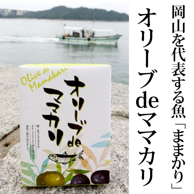 オリーブdeママカリ