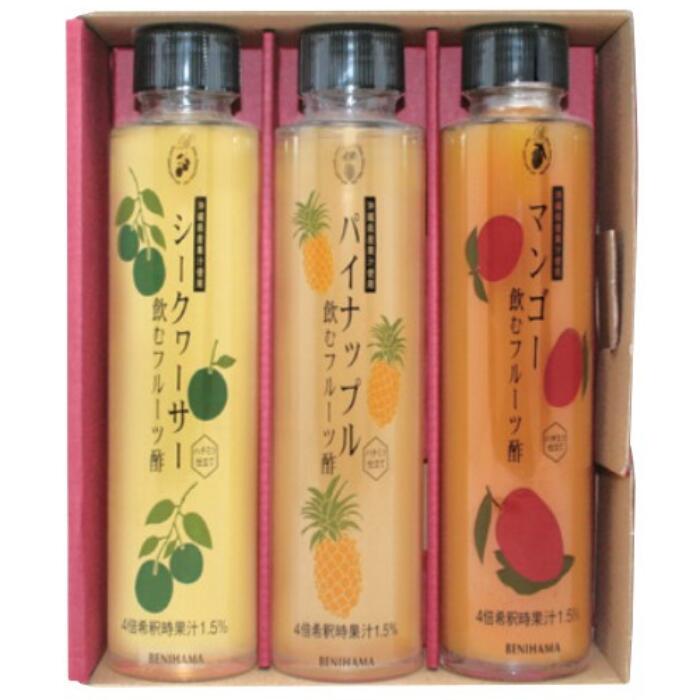 飲むフルーツ酢セット　3本セット（シークヮーサー酢　パイナップル酢　マンゴー酢）お中元　夏ギフト【送料無料】