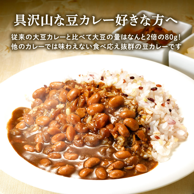 大豆たっぷりカレー 180g×3パック【送料無料】【常温長期保存】