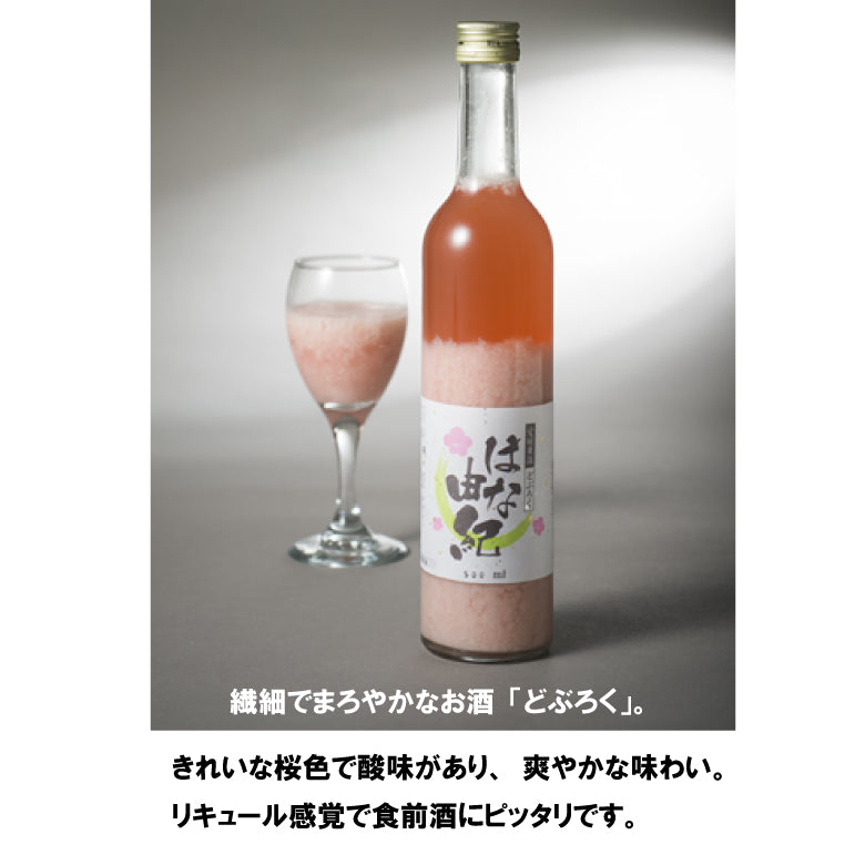 【どぶろく工房 由紀っ娘】どぶろく はな由紀 500ml [愛媛県]