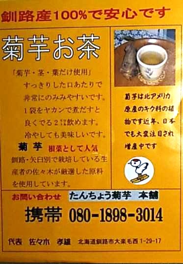 『お試しセット』　腸の活性には【酪酸菌】健康のため毎日　飲む食べる　菊芋お茶、菊芋パウダー　　ヤーコンお茶　ヤコンー　パウダー　　