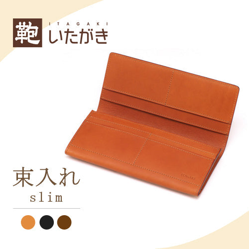 E181　束入れ