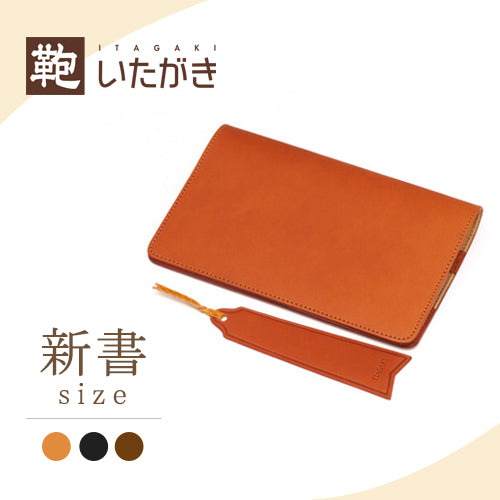 E605　ブックカバー新書