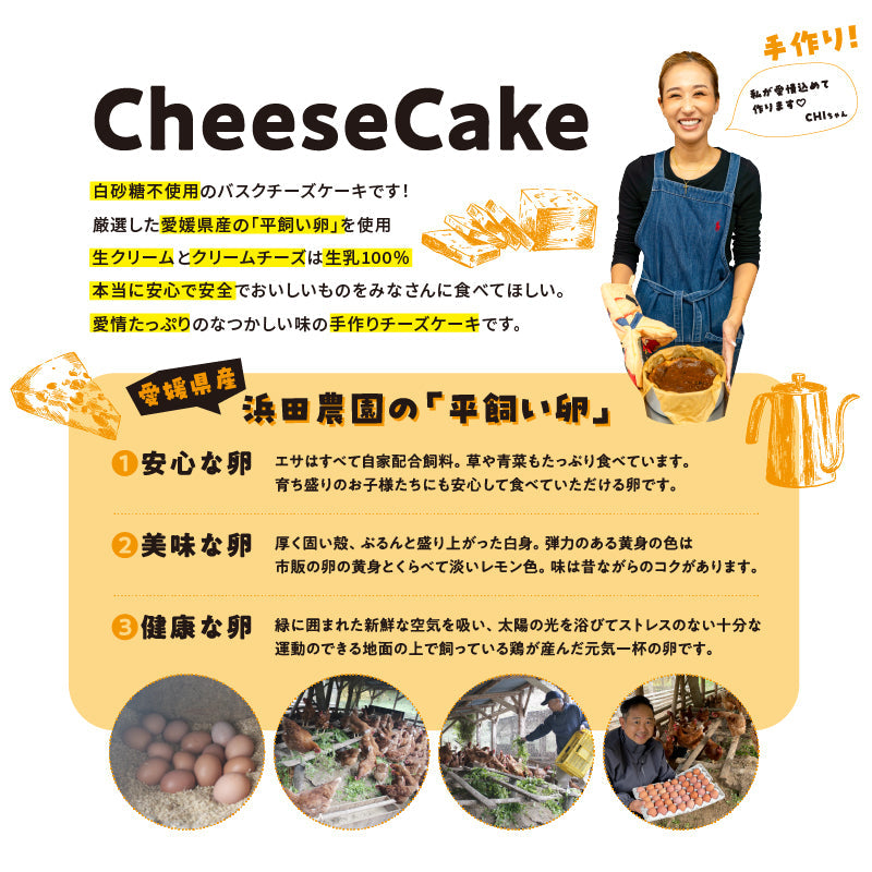 平飼い卵のバスクチーズケーキ〈18cm〉「白砂糖・安定剤・保存料」不使用・グルテンフリーの手作りチーズケーキ