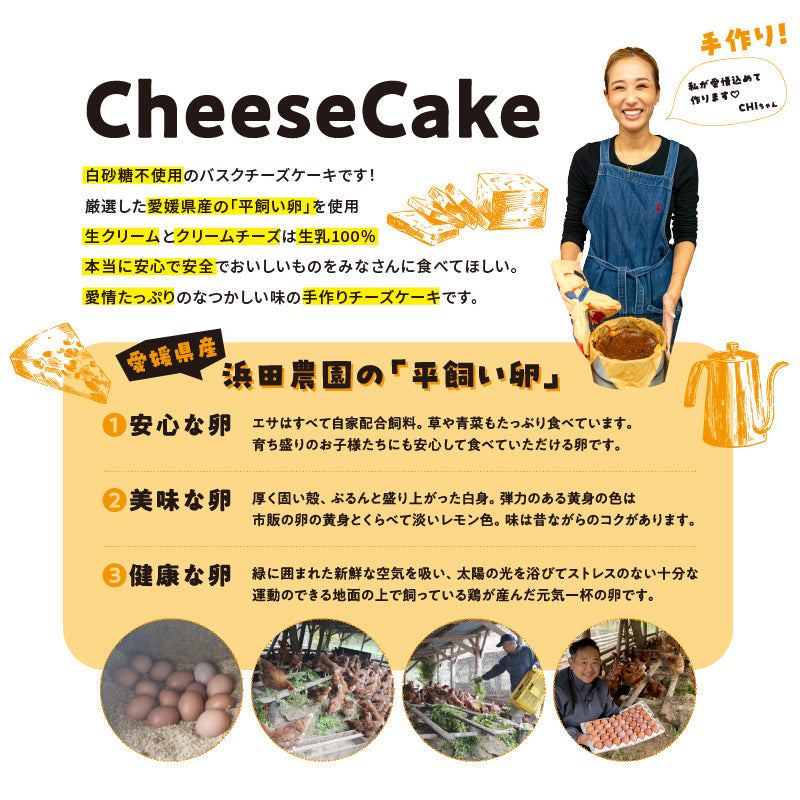 【新発売】平飼い卵のバスクチーズケーキ〈18cm〉「白砂糖・安定剤・保存料」不使用・グルテンフリーの手作りチーズケーキ