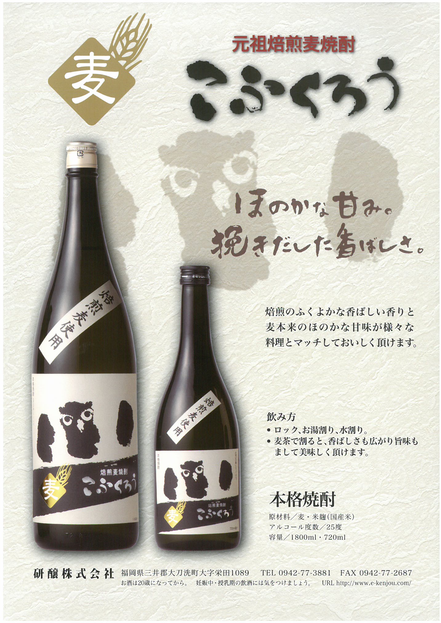 【麦チョコみたいな味と香り】焙煎麦焼酎 『麦こふくろう』1800ml 25度「母の日特集2025 │九州・沖縄」「父の日特集2025 │ビール・お酒・ドリンク」