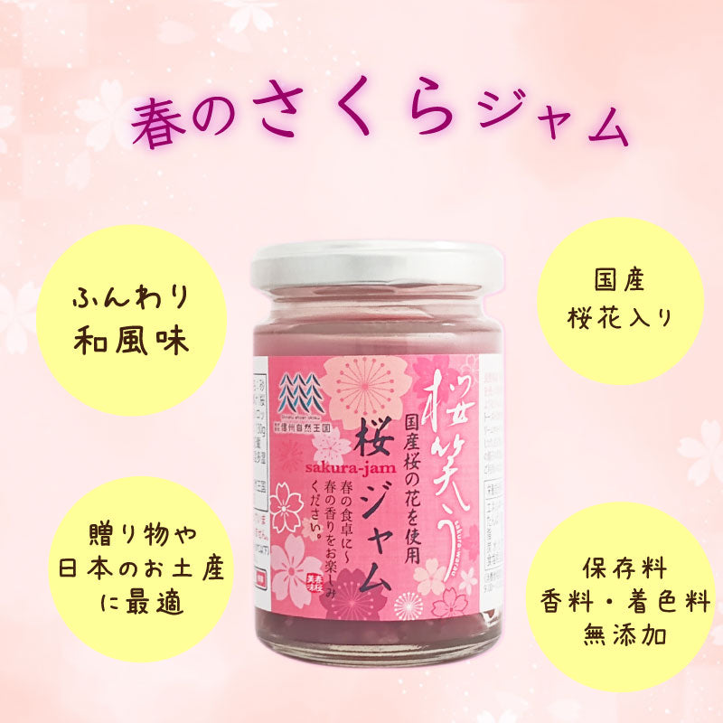 桜 ジャム 3本セット ラテ 紅茶 スイーツ さくら SAKURA サクラ 和菓子 緑茶 トッピング