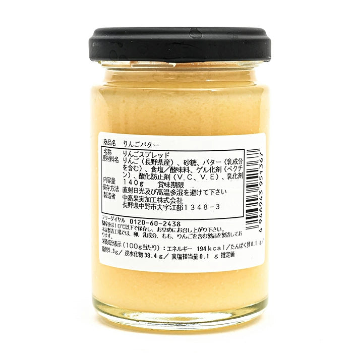 長野県産りんご北海道バター使用 りんごバター　信州長野市のお土産