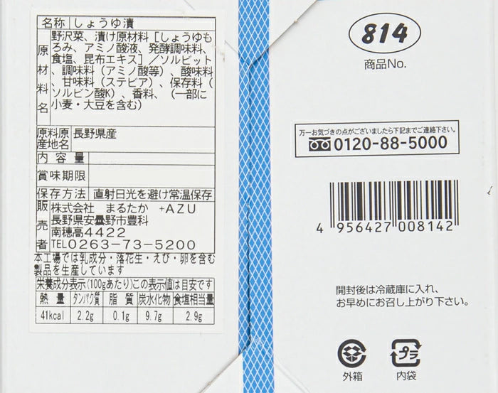 天日塩使用の自然の恵み信州限定野沢菜大サイズ　信州長野限定のお土産