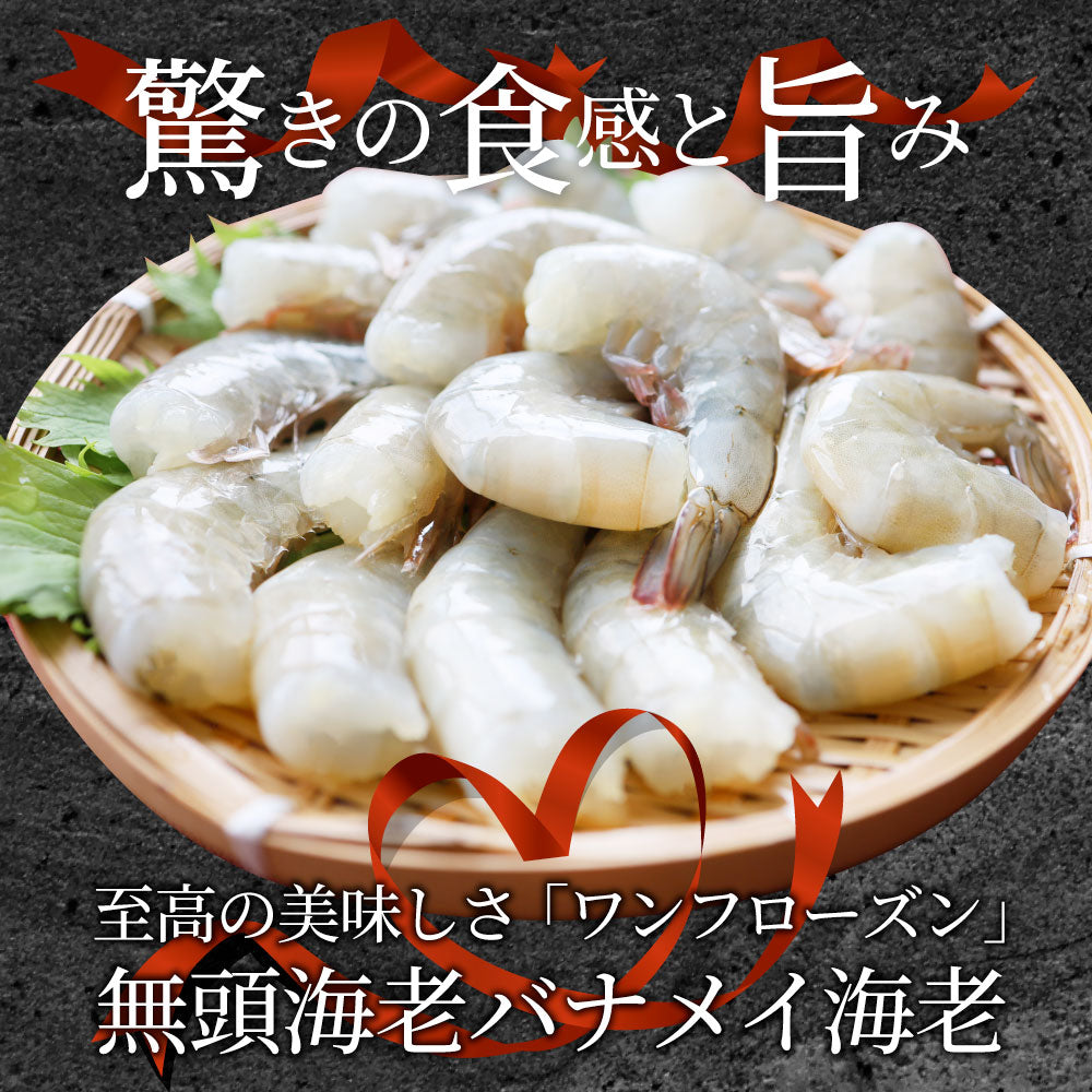 無頭海老 えび バナメイ 旨王 ワンフローズン バラ凍結 【約80〜64尾入】 業務用 1.8kg