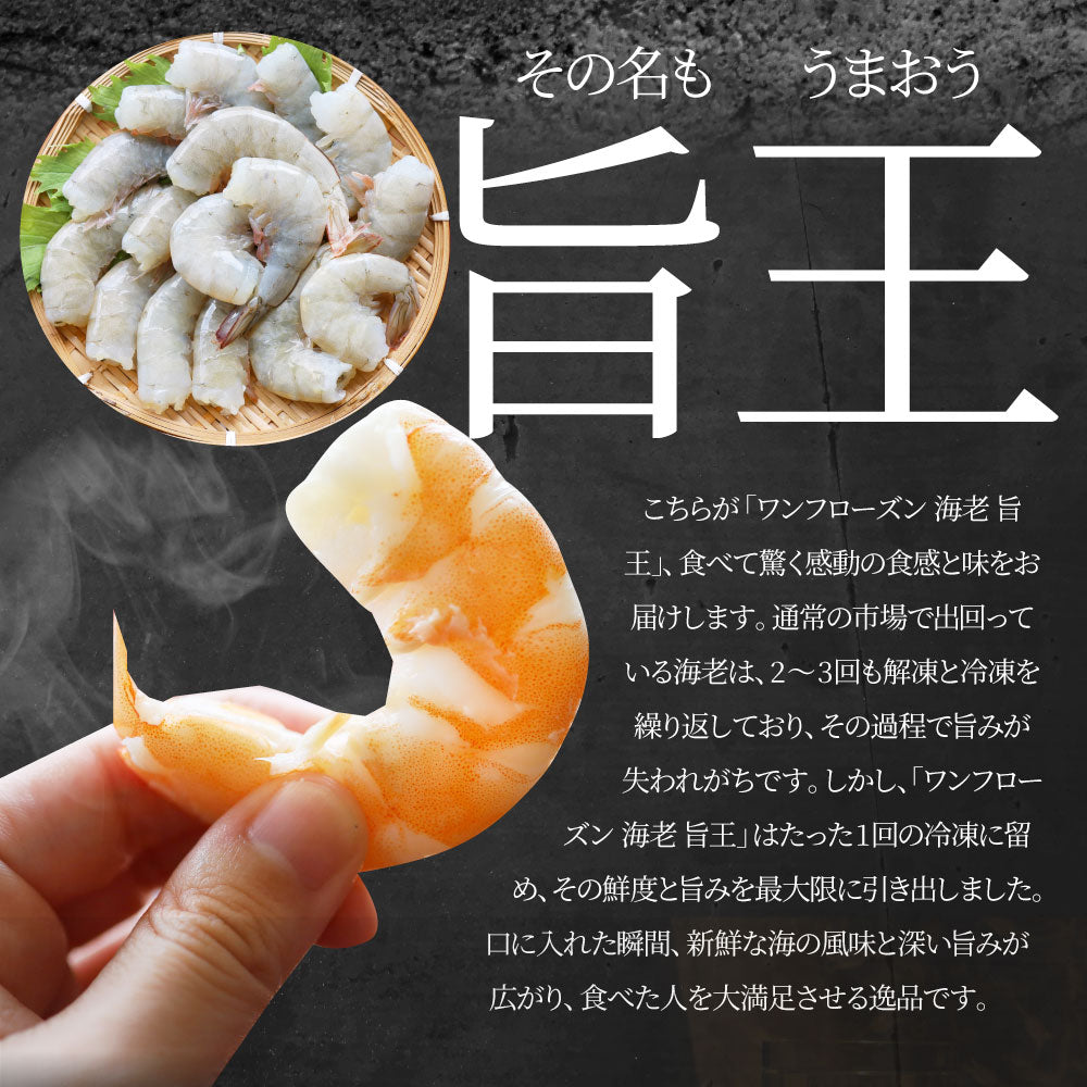 無頭海老 えび バナメイ 旨王 ワンフローズン バラ凍結 【約80〜64尾入】 業務用 1.8kg