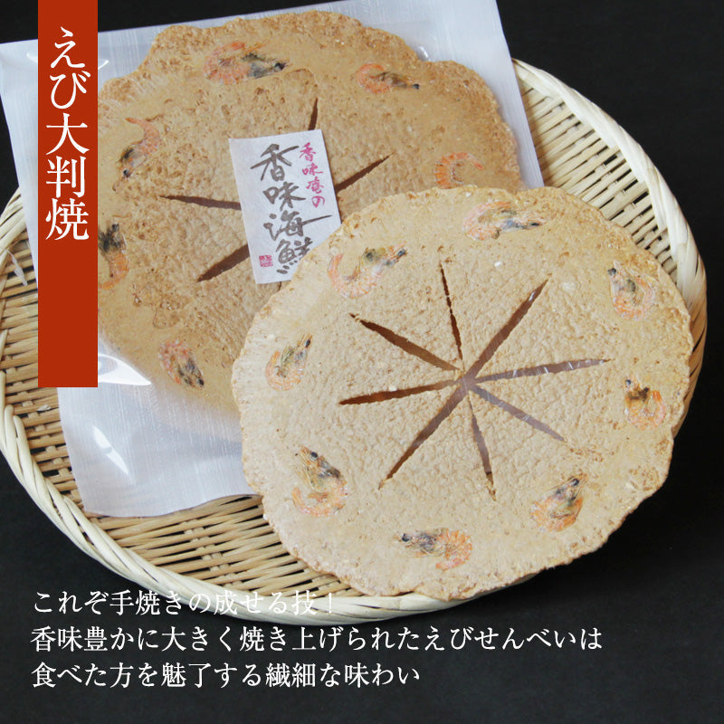 【送料無料】香味海鮮 大判３枚セット【ギフト】【和菓子】